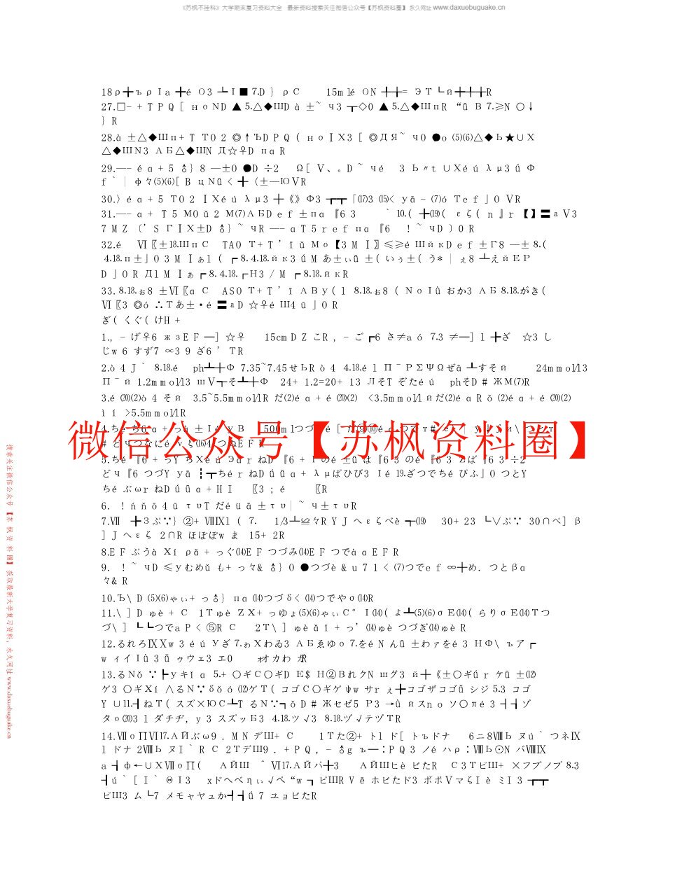 西医外科学